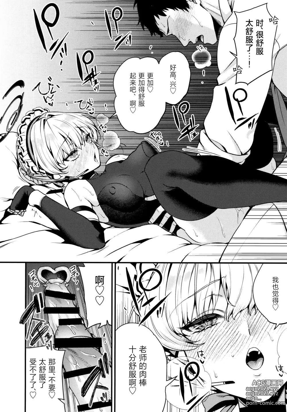 Page 16 of doujinshi 深夜中的侍奉