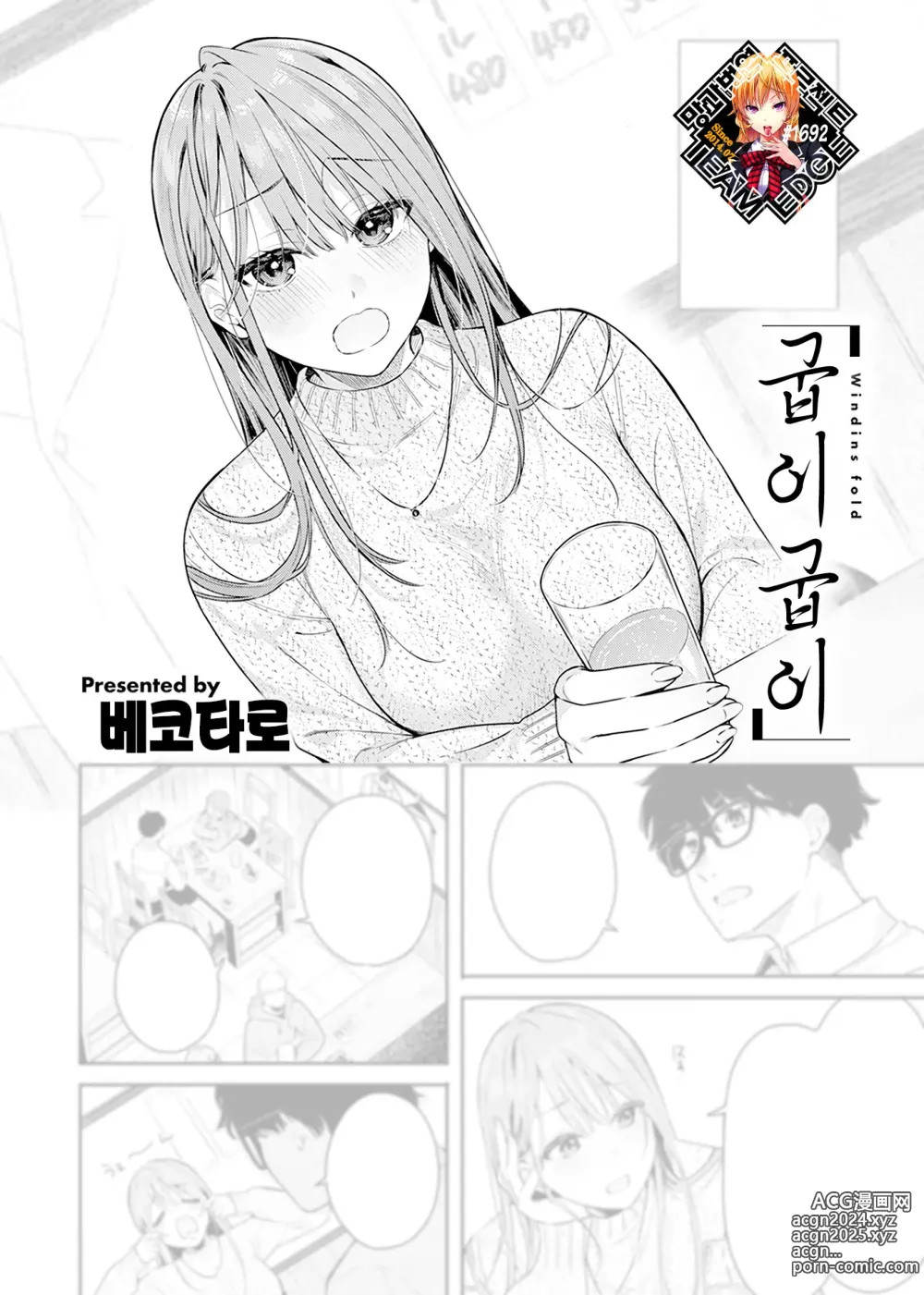 Page 1 of manga 굽이굽이 (decensored)