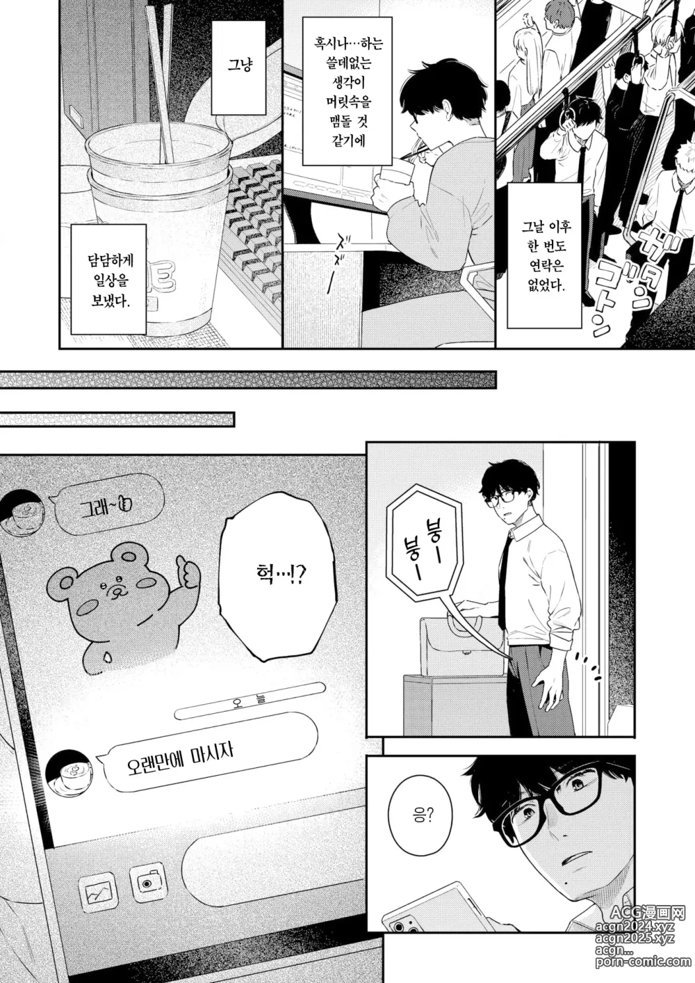 Page 5 of manga 굽이굽이 (decensored)