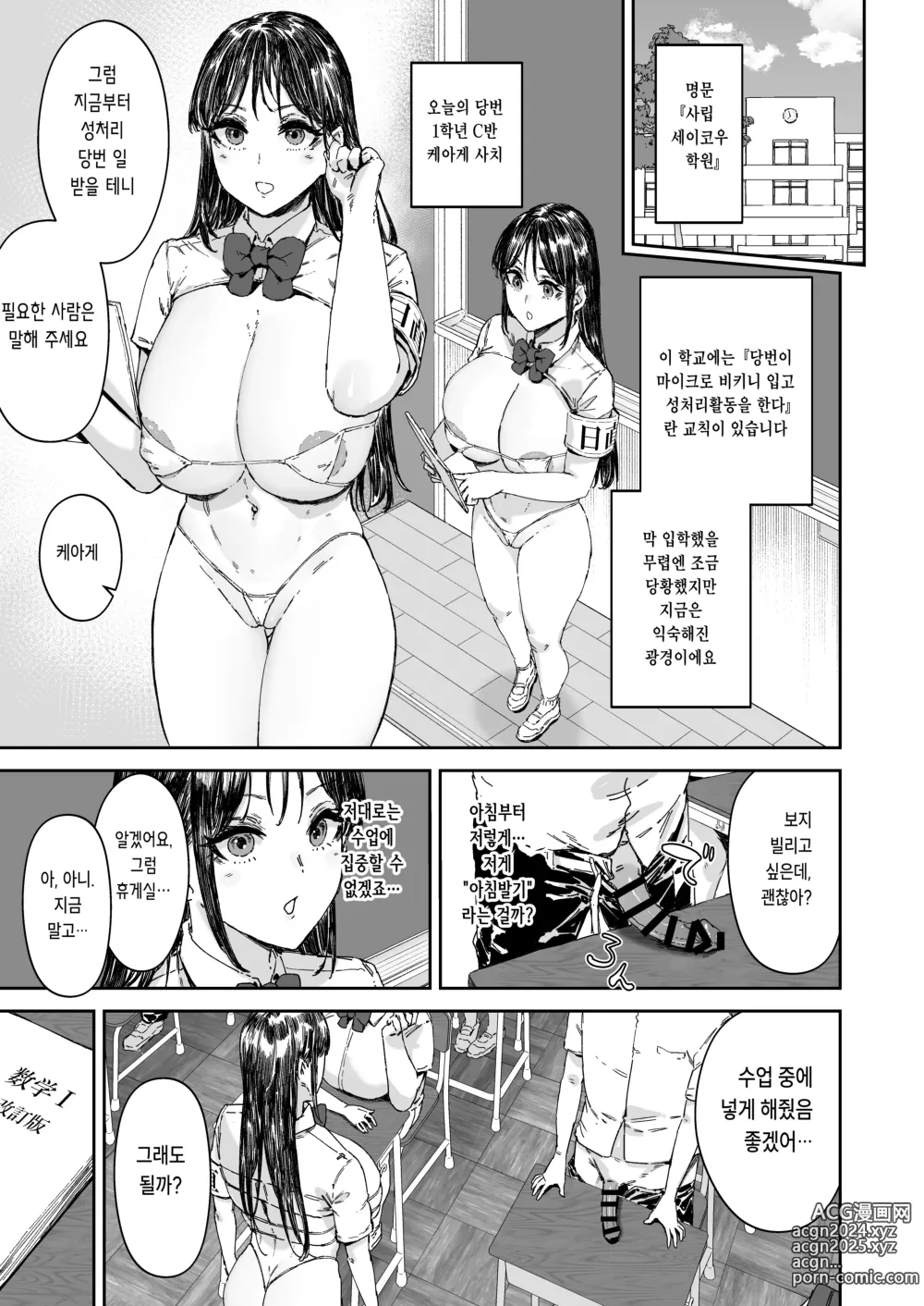 Page 18 of doujinshi 당번은 마이크로 비키니로 2 ~변태같은 차림으로 성처리활동♥~