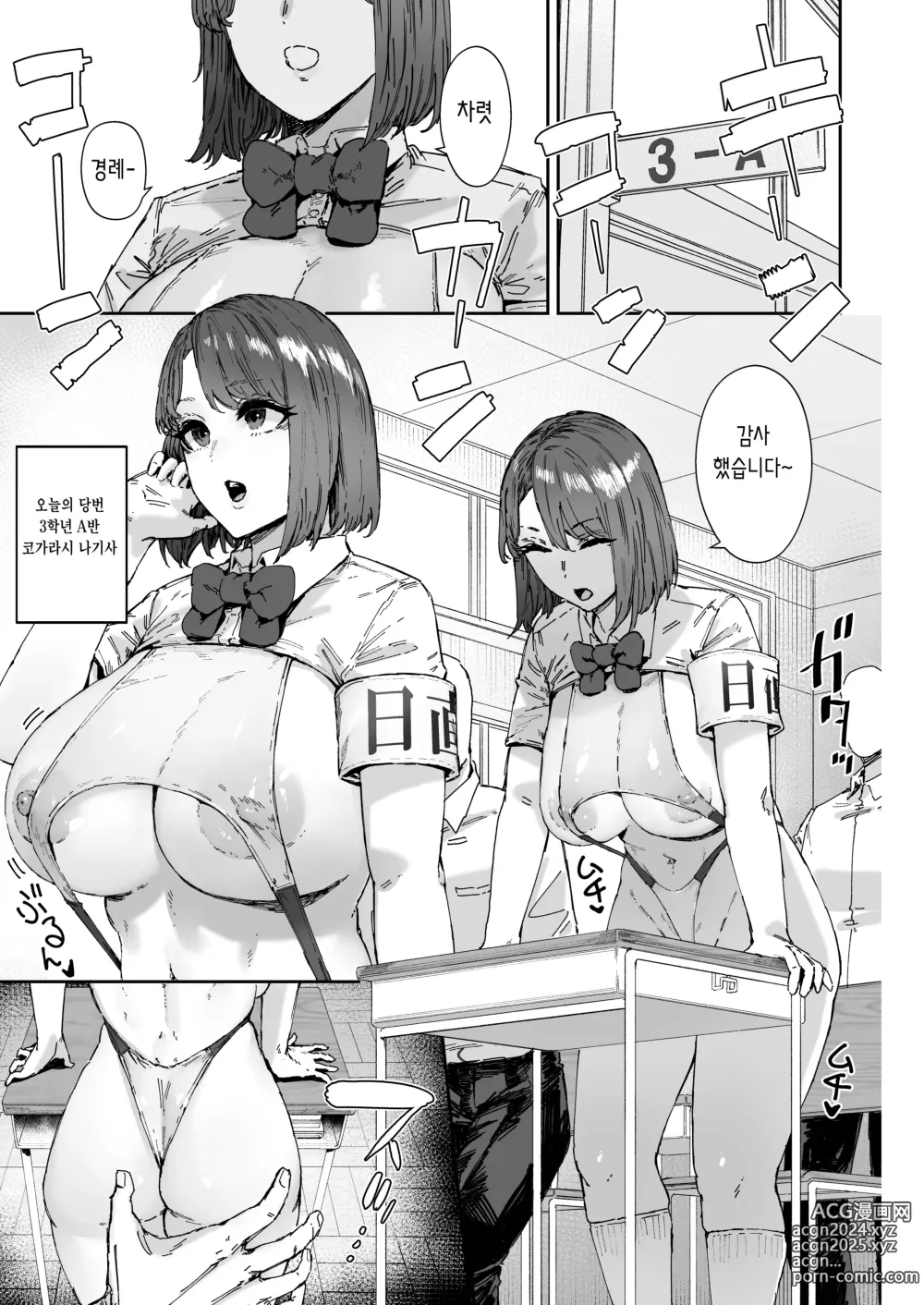 Page 26 of doujinshi 당번은 마이크로 비키니로 2 ~변태같은 차림으로 성처리활동♥~