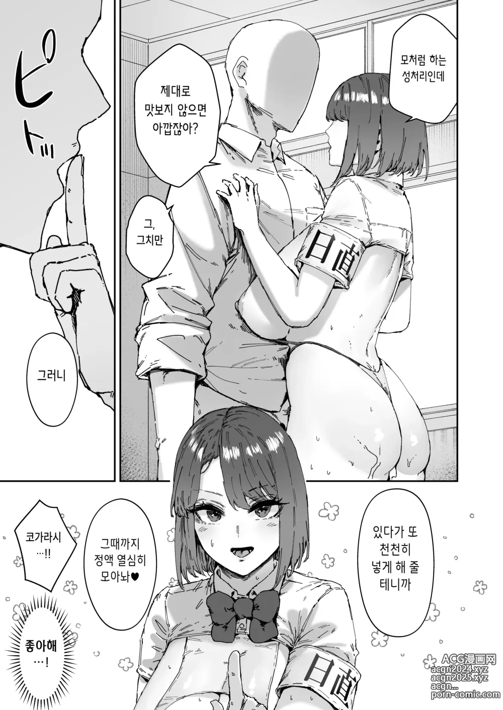 Page 30 of doujinshi 당번은 마이크로 비키니로 2 ~변태같은 차림으로 성처리활동♥~