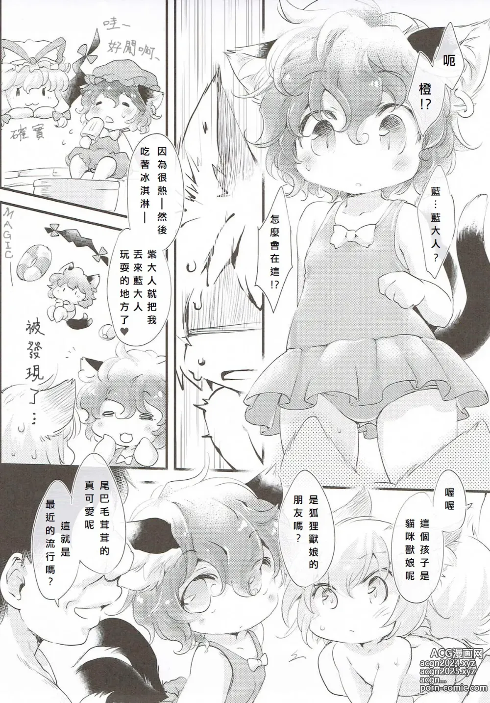 Page 8 of doujinshi KZHsp ~和小小的藍&橙在海邊做愛的本子