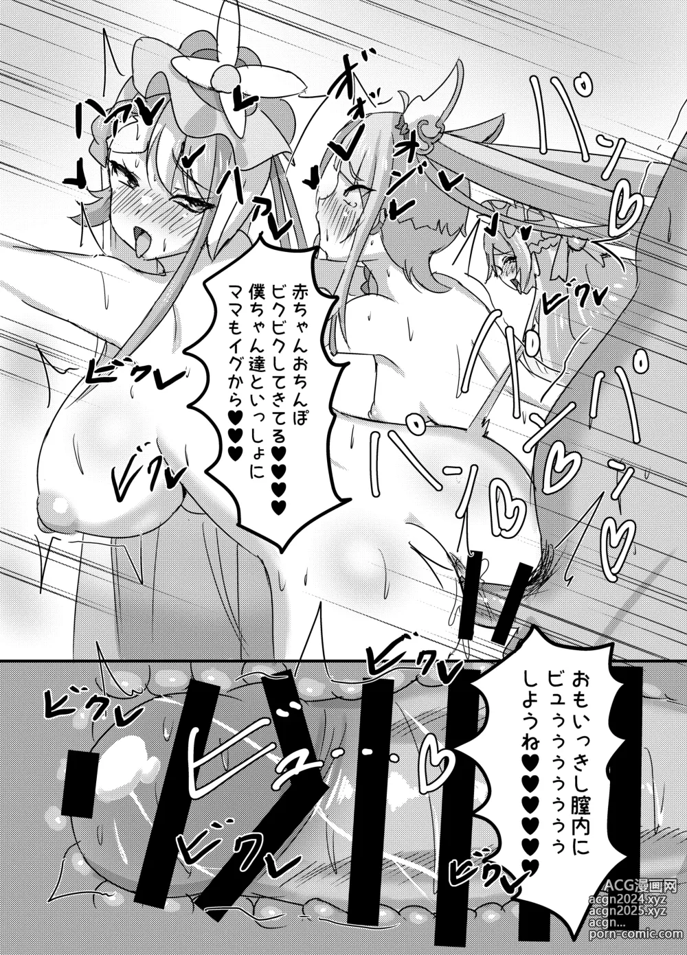 Page 28 of doujinshi Otona no hoikuen PrettyHolic!