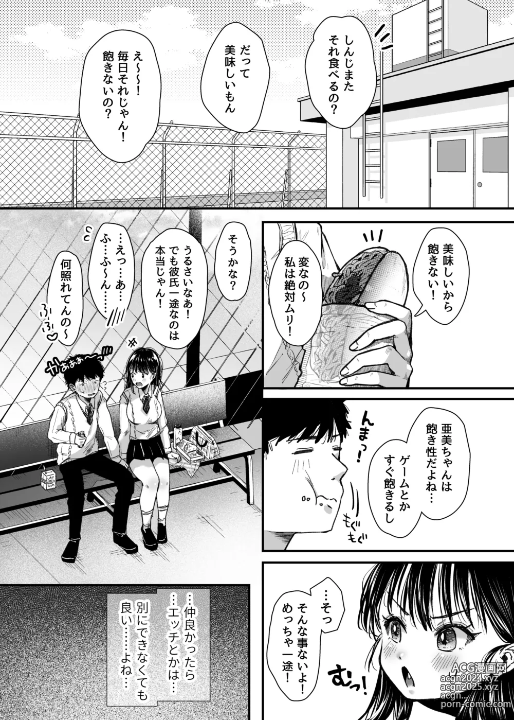 Page 11 of doujinshi エッチの練習は浮気じゃないよね？