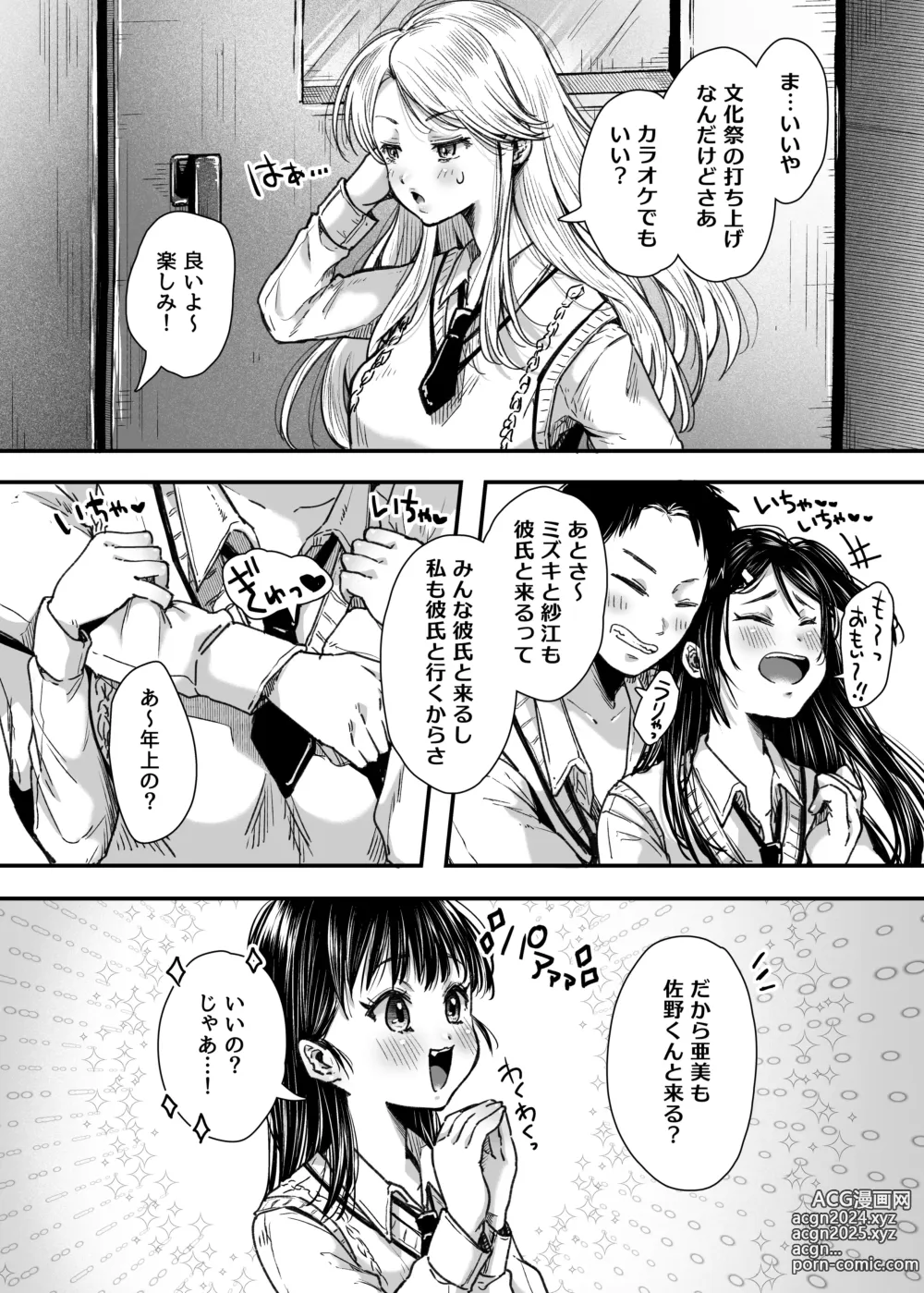 Page 13 of doujinshi エッチの練習は浮気じゃないよね？