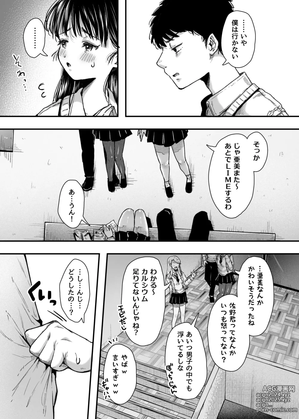 Page 14 of doujinshi エッチの練習は浮気じゃないよね？