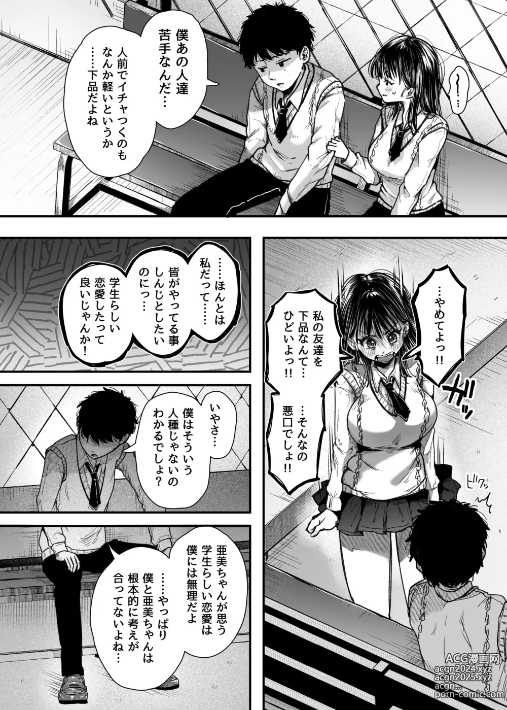 Page 15 of doujinshi エッチの練習は浮気じゃないよね？