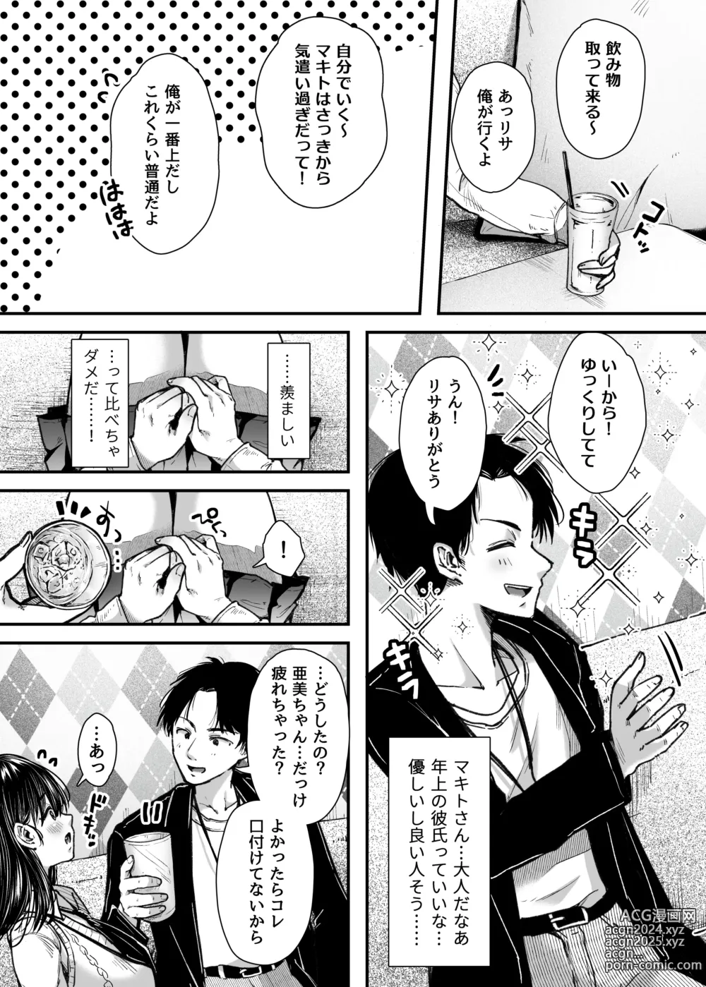 Page 18 of doujinshi エッチの練習は浮気じゃないよね？