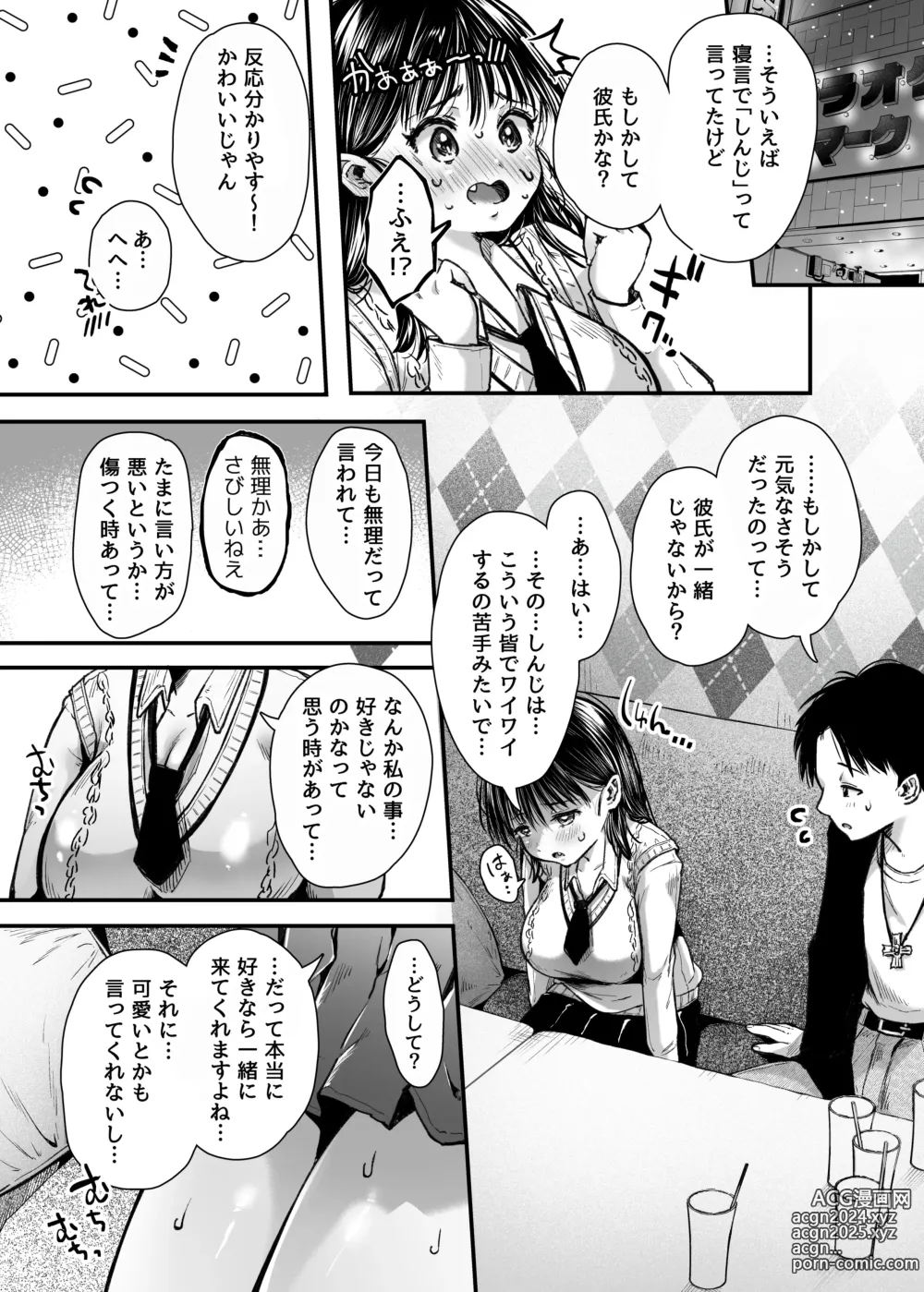 Page 22 of doujinshi エッチの練習は浮気じゃないよね？