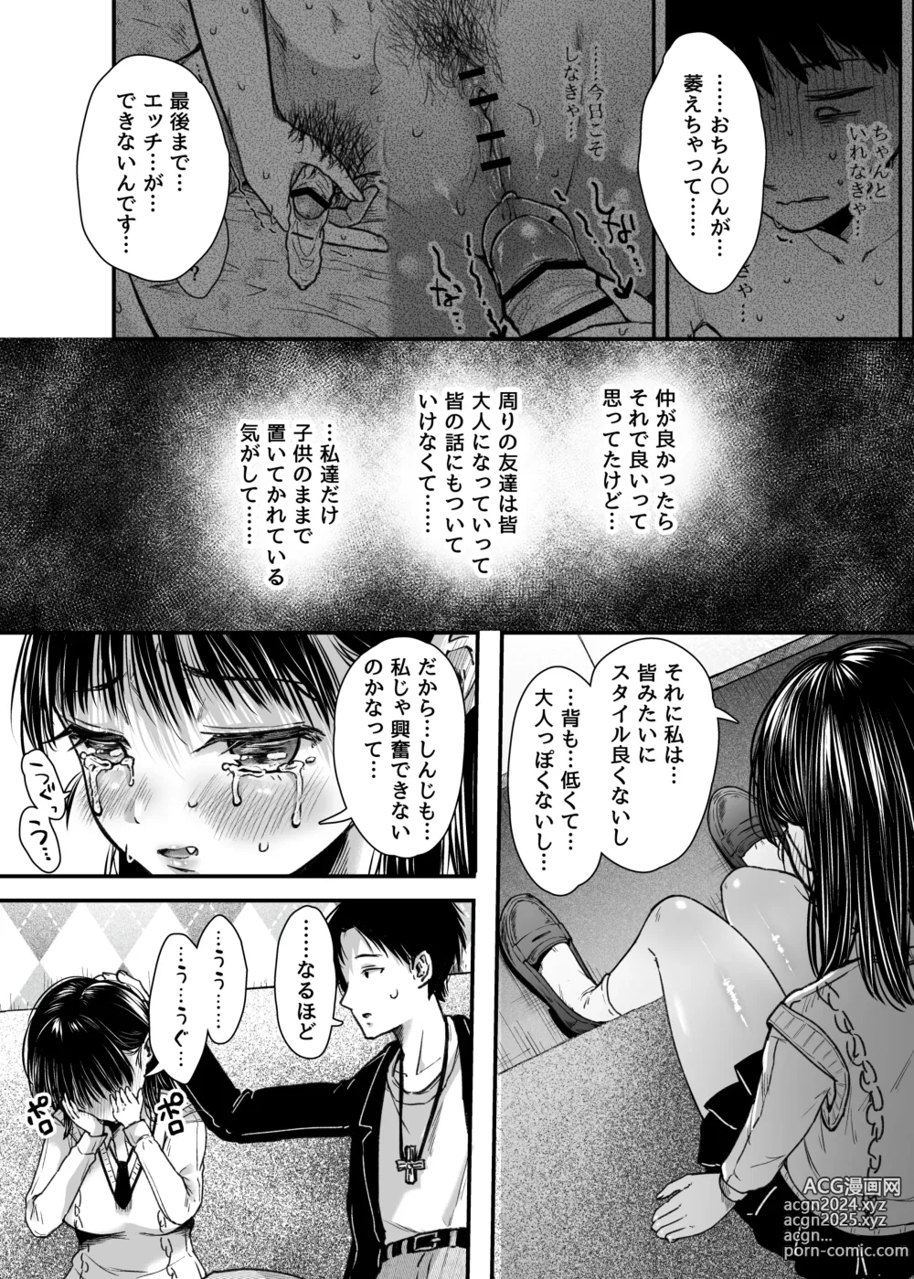 Page 24 of doujinshi エッチの練習は浮気じゃないよね？