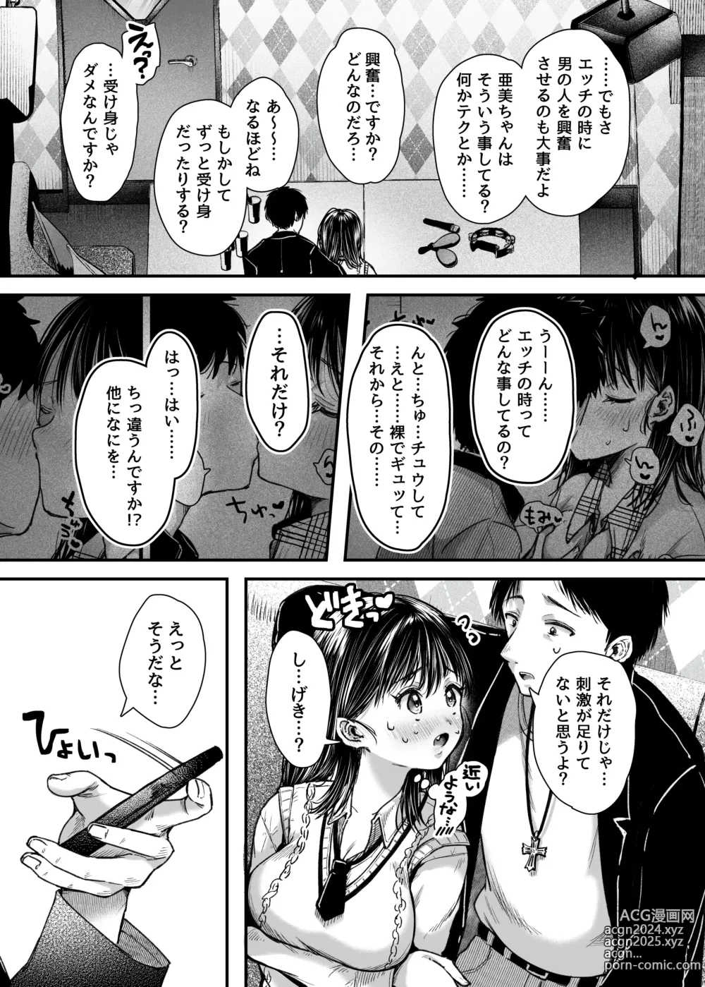 Page 26 of doujinshi エッチの練習は浮気じゃないよね？