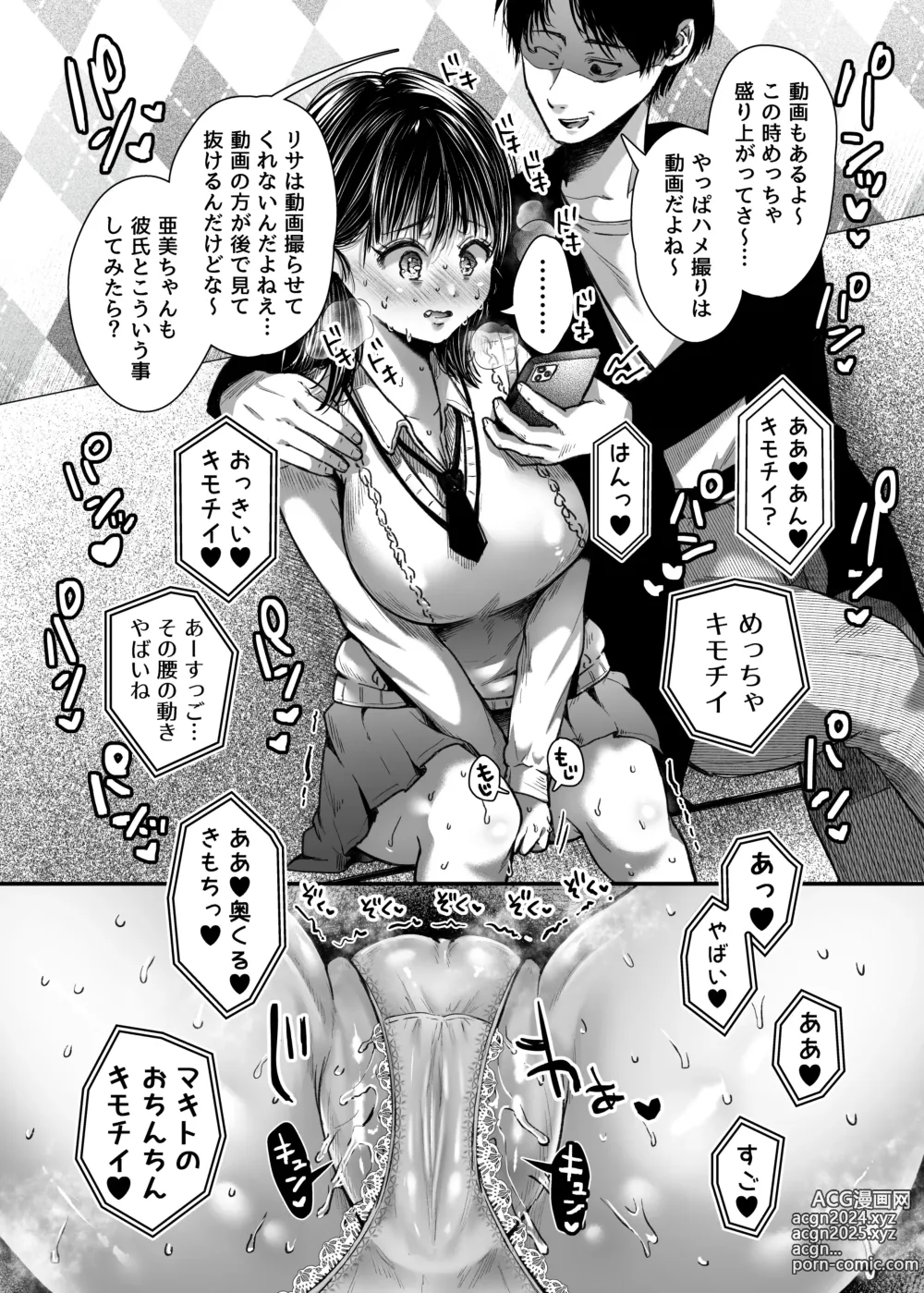 Page 32 of doujinshi エッチの練習は浮気じゃないよね？