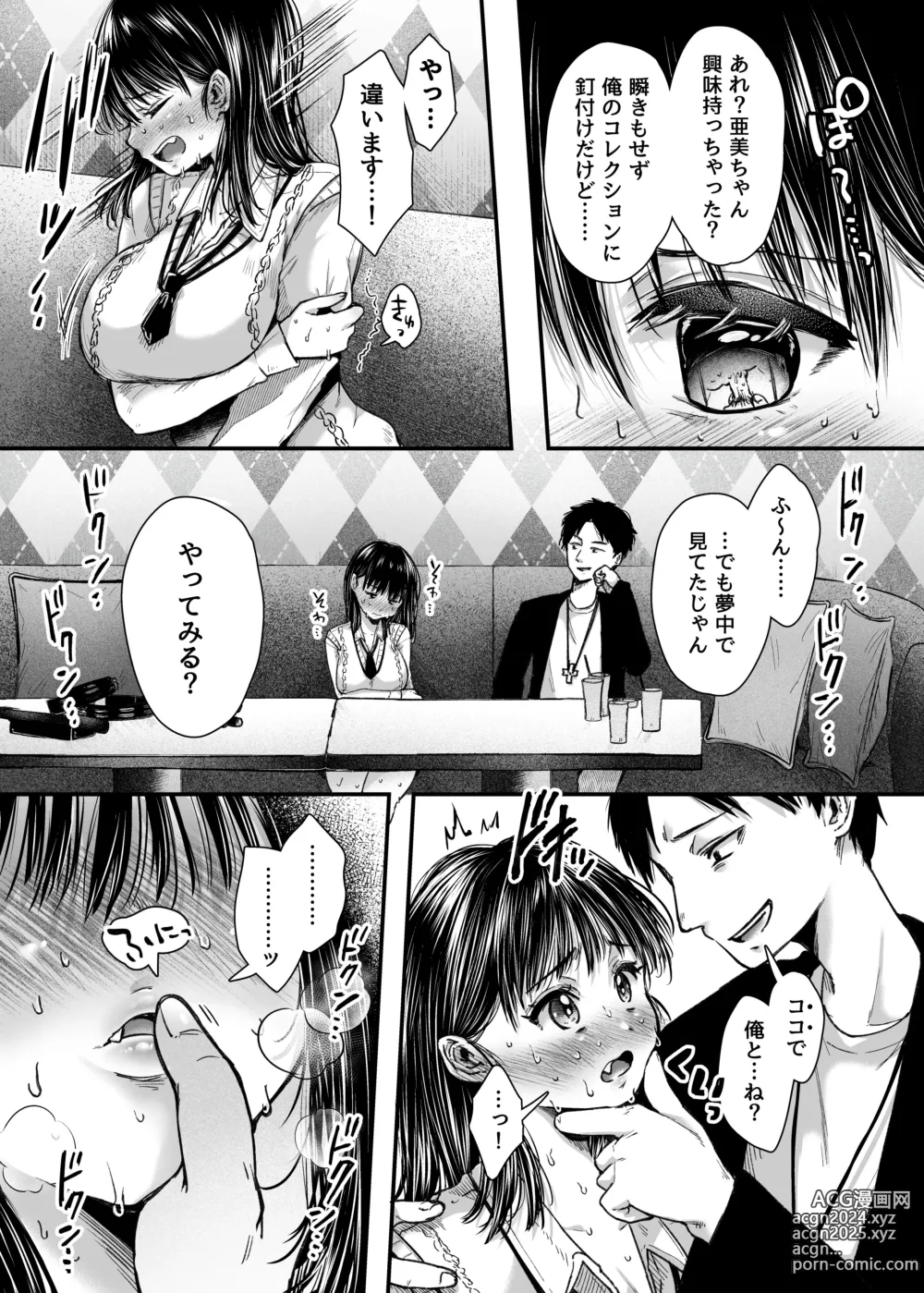 Page 33 of doujinshi エッチの練習は浮気じゃないよね？