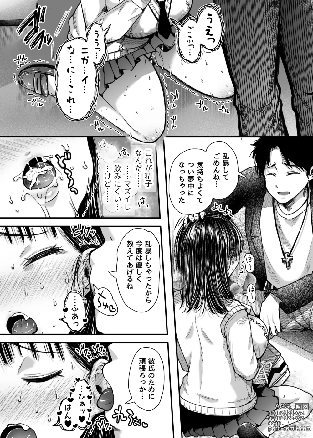 Page 44 of doujinshi エッチの練習は浮気じゃないよね？