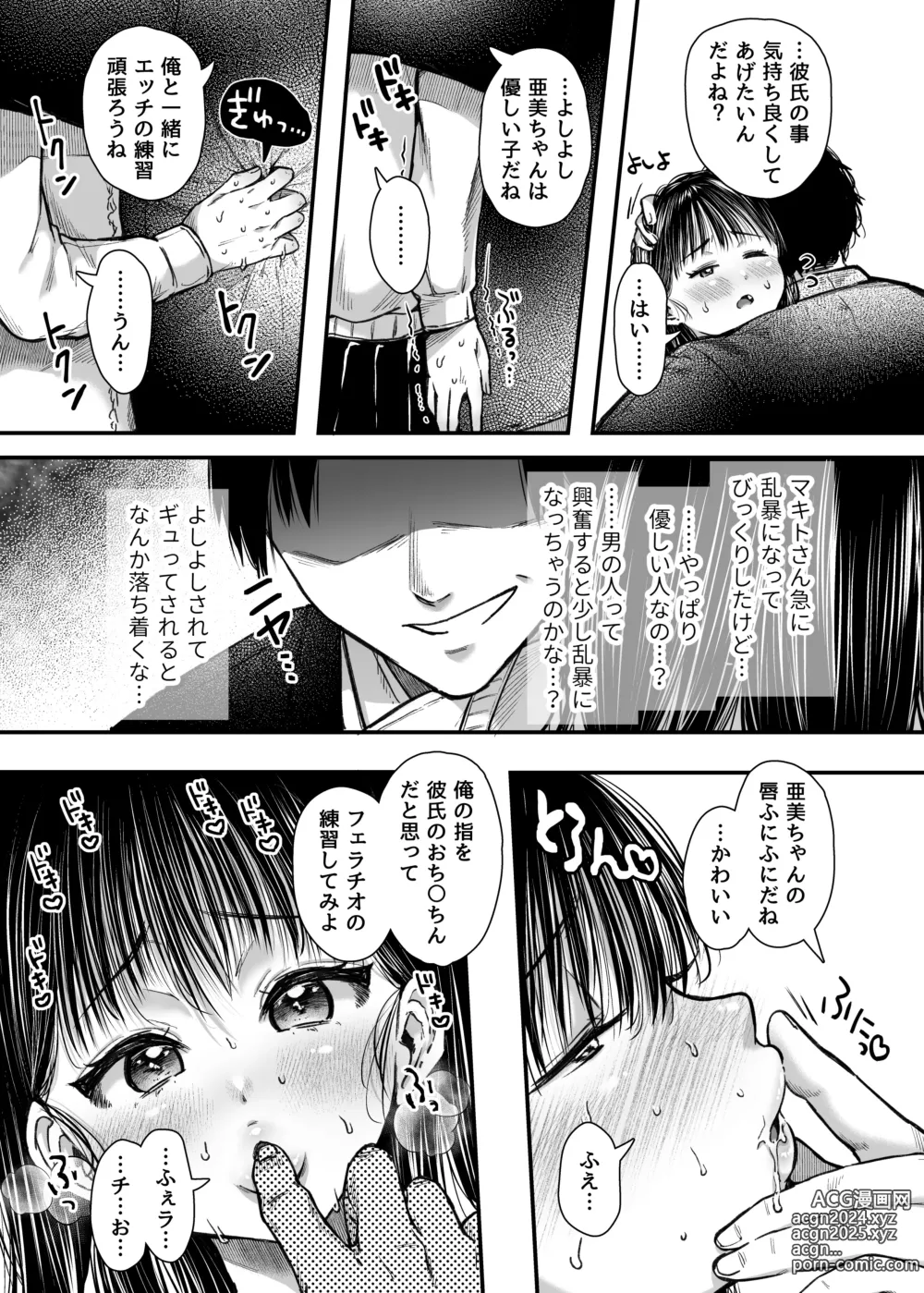 Page 45 of doujinshi エッチの練習は浮気じゃないよね？