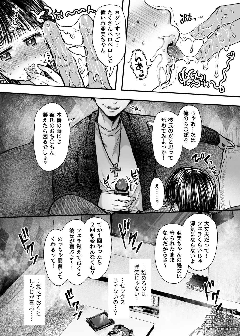 Page 47 of doujinshi エッチの練習は浮気じゃないよね？