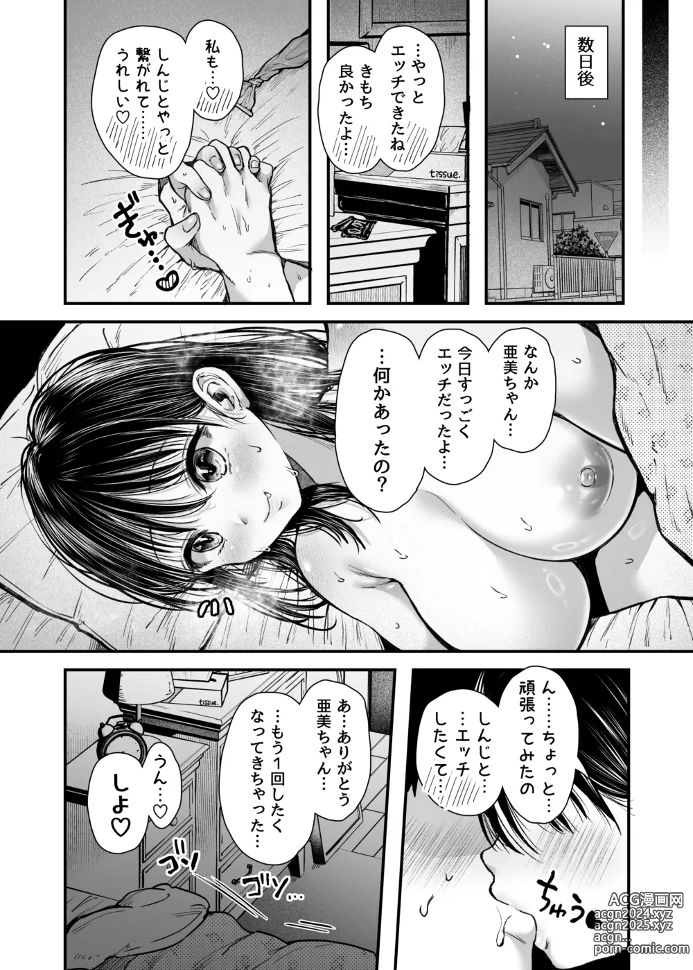 Page 96 of doujinshi エッチの練習は浮気じゃないよね？