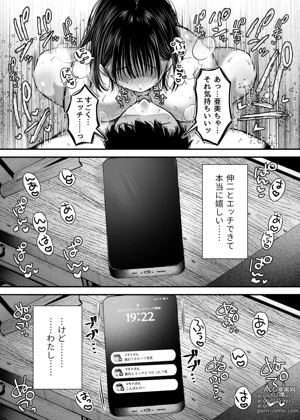 Page 97 of doujinshi エッチの練習は浮気じゃないよね？