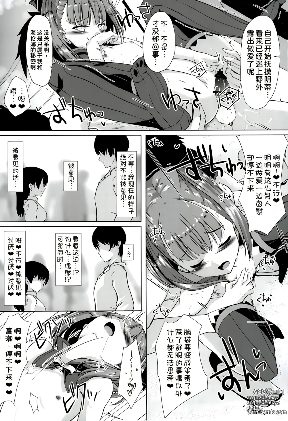 Page 16 of doujinshi Jinchi Sakusei M+M