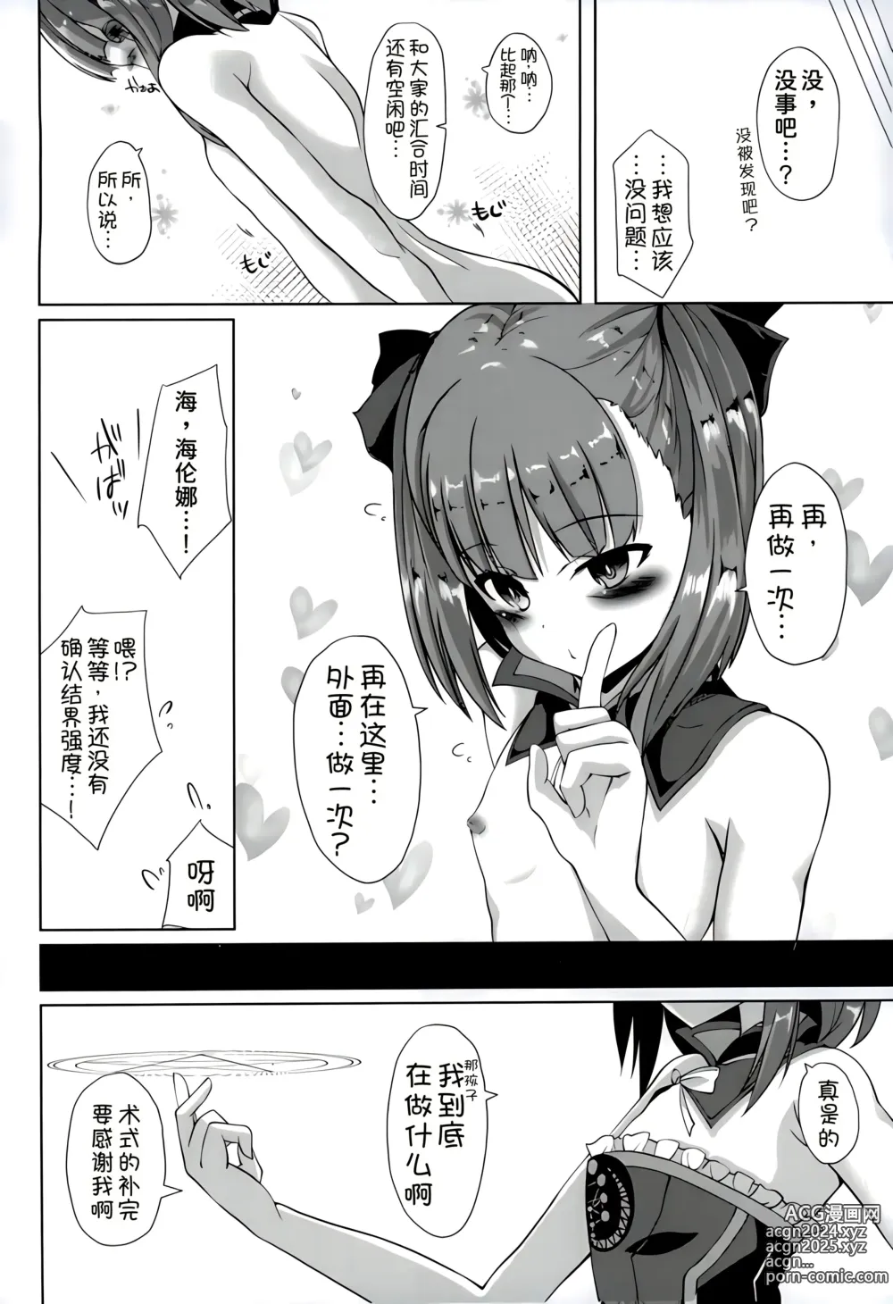 Page 18 of doujinshi Jinchi Sakusei M+M