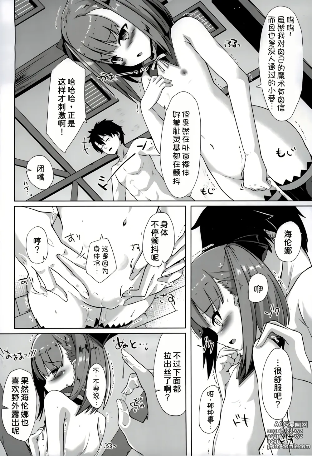 Page 6 of doujinshi Jinchi Sakusei M+M