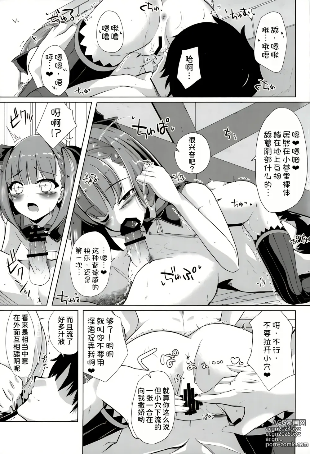 Page 7 of doujinshi Jinchi Sakusei M+M