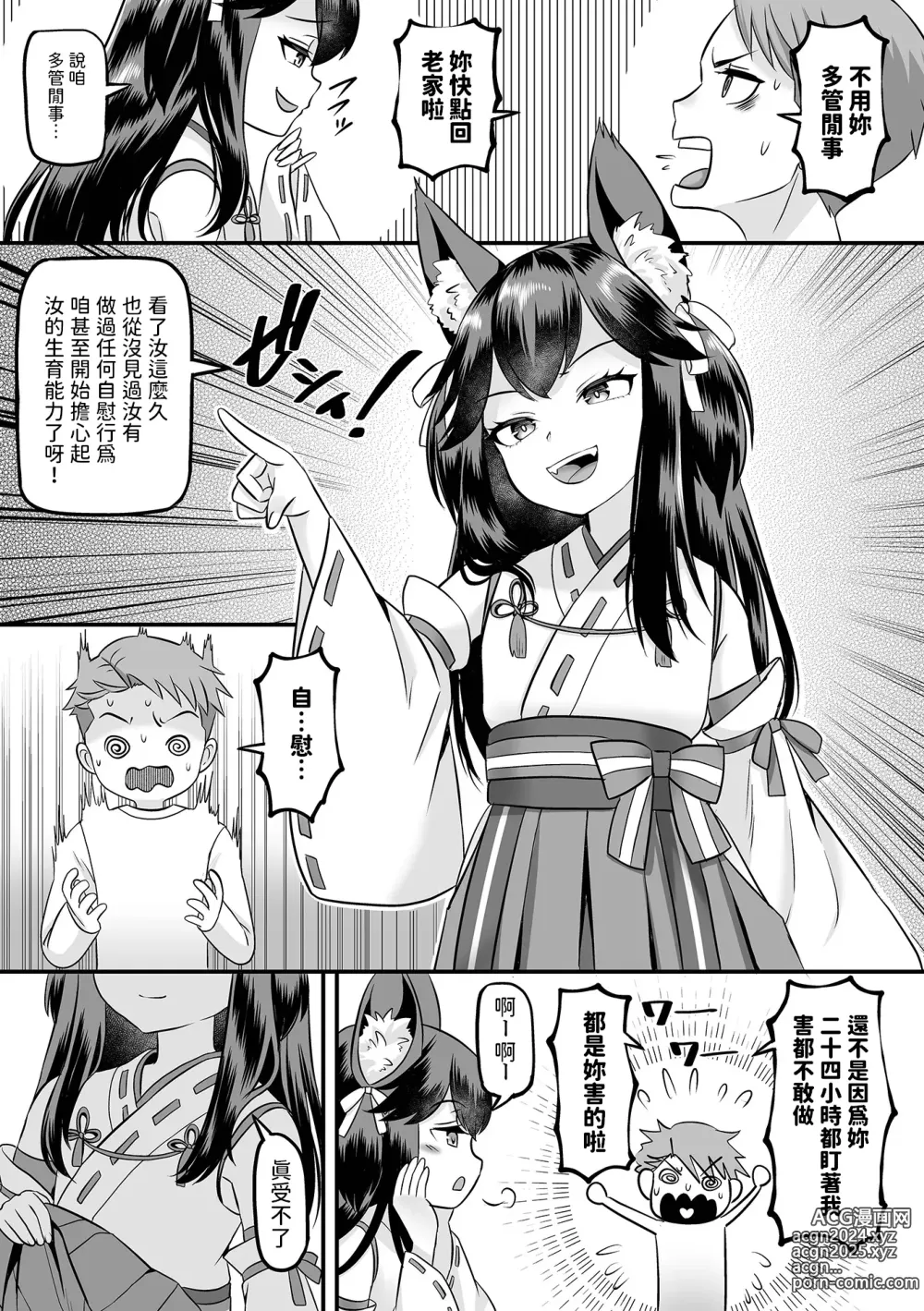 Page 3 of manga Oinari-sama wa Wakaraseraretai