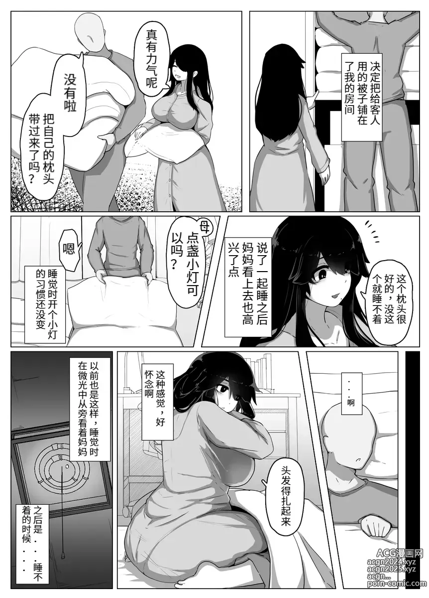 Page 18 of doujinshi おやすみ、おかあさん（p站体验版)