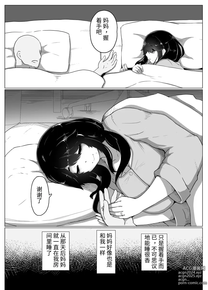 Page 19 of doujinshi おやすみ、おかあさん（p站体验版)