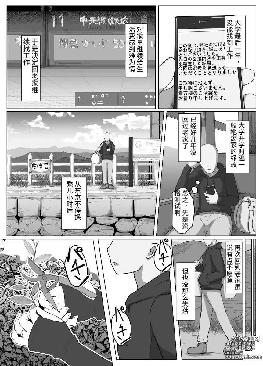 Page 3 of doujinshi おやすみ、おかあさん（p站体验版)