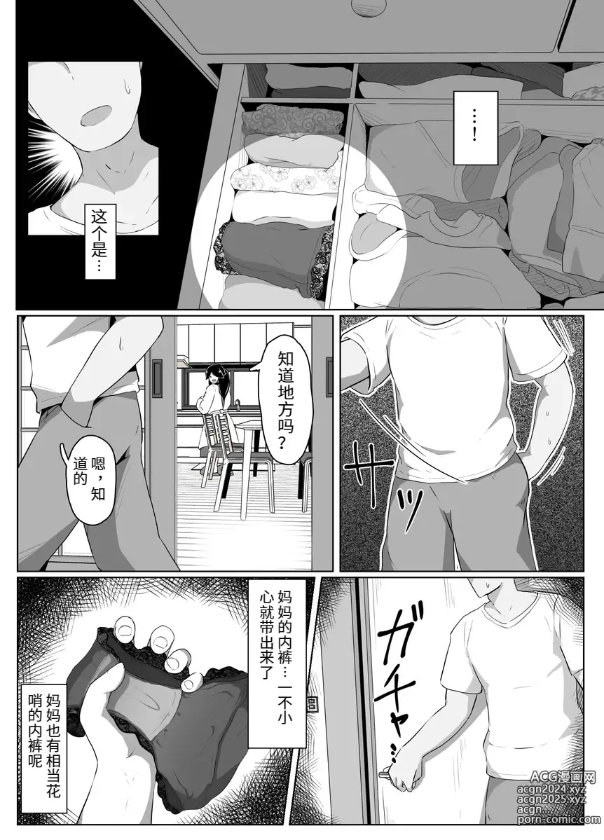 Page 33 of doujinshi おやすみ、おかあさん（p站体验版)