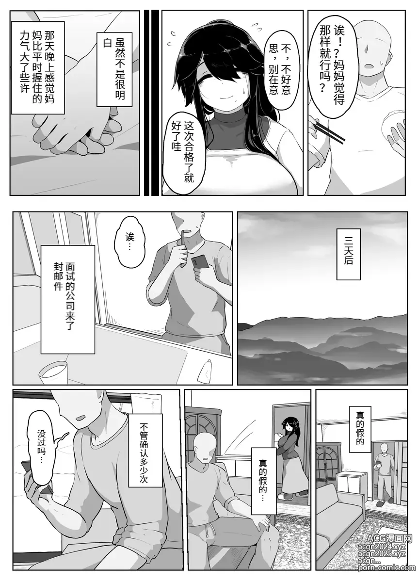 Page 42 of doujinshi おやすみ、おかあさん（p站体验版)