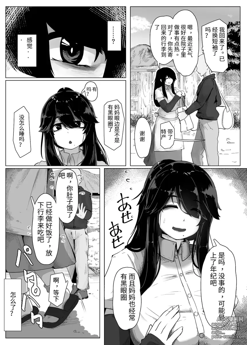 Page 6 of doujinshi おやすみ、おかあさん（p站体验版)