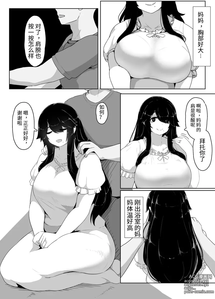 Page 55 of doujinshi おやすみ、おかあさん（p站体验版)