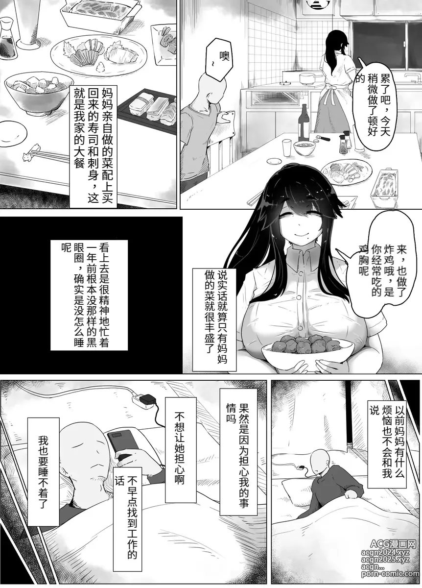 Page 7 of doujinshi おやすみ、おかあさん（p站体验版)