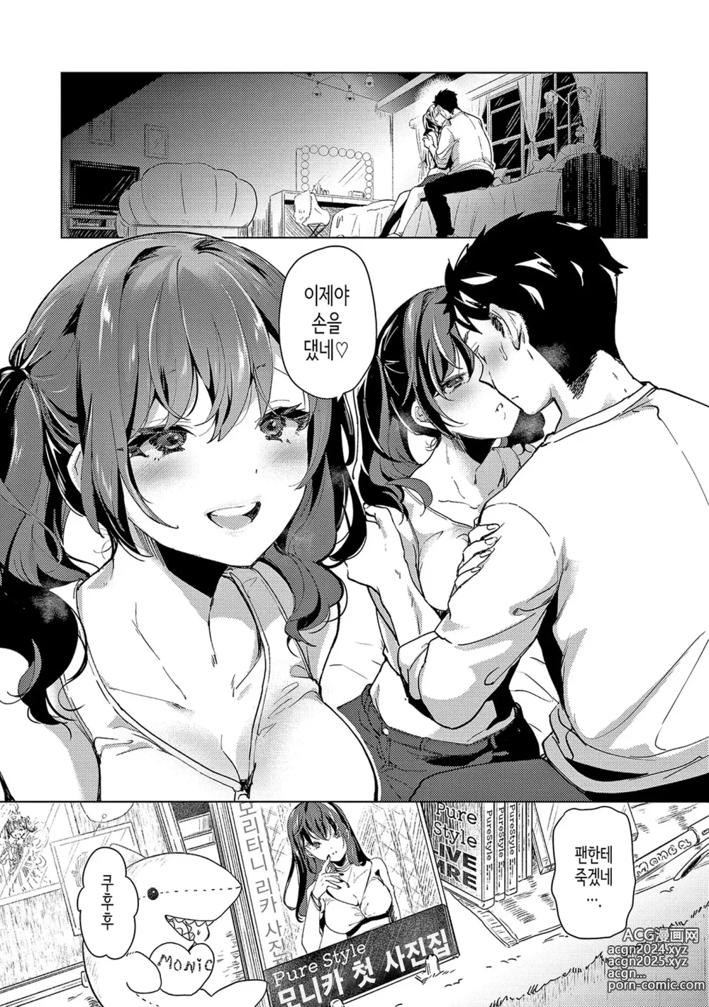 Page 110 of manga 사랑해줘 만져줘