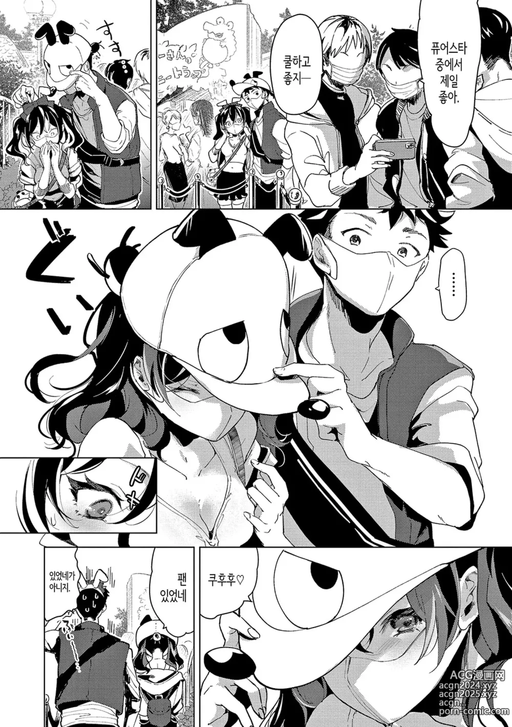 Page 114 of manga 사랑해줘 만져줘