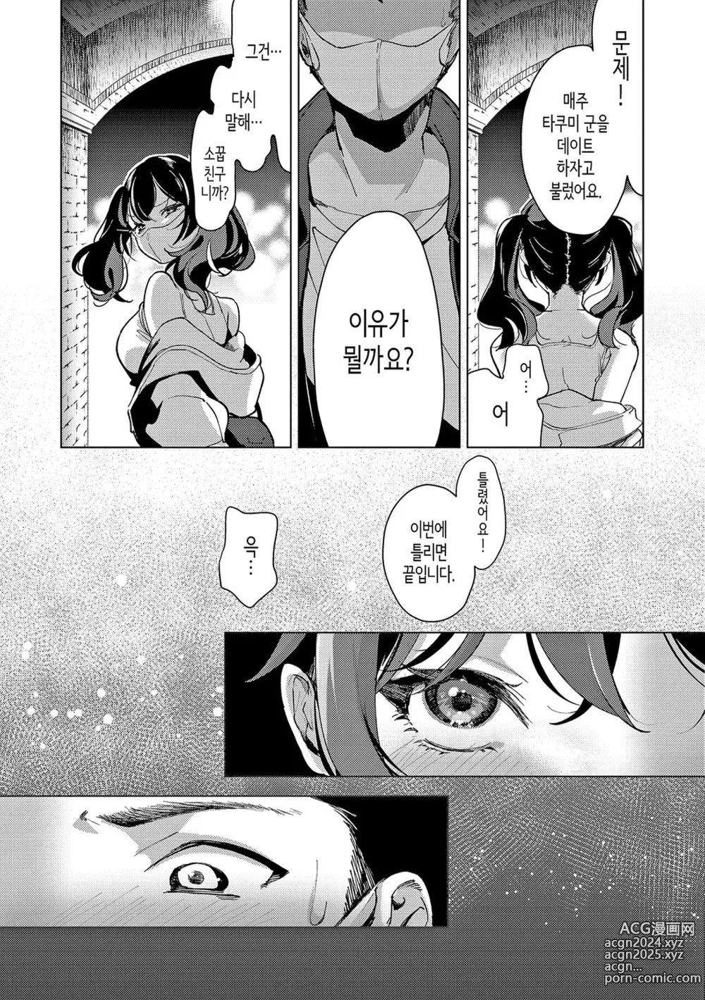 Page 116 of manga 사랑해줘 만져줘