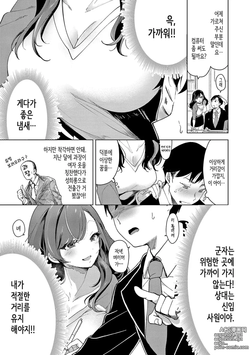 Page 134 of manga 사랑해줘 만져줘