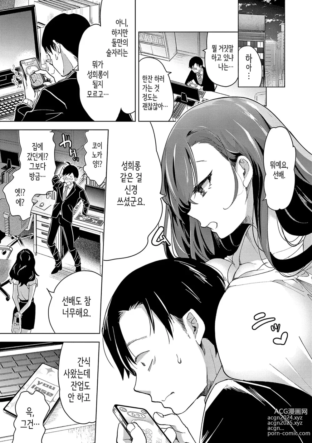 Page 136 of manga 사랑해줘 만져줘