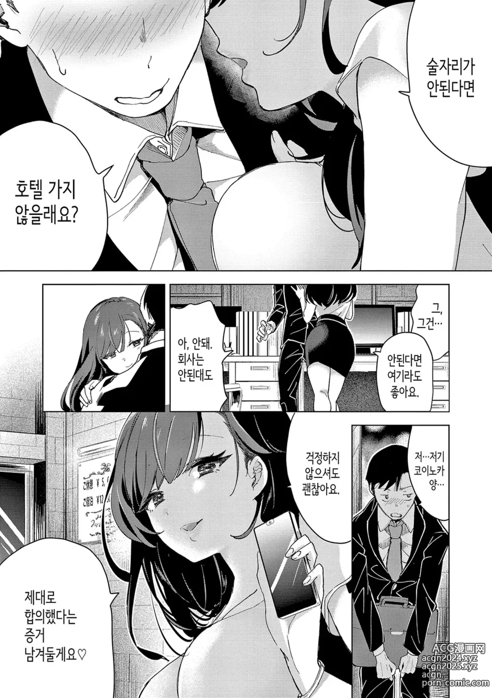 Page 139 of manga 사랑해줘 만져줘