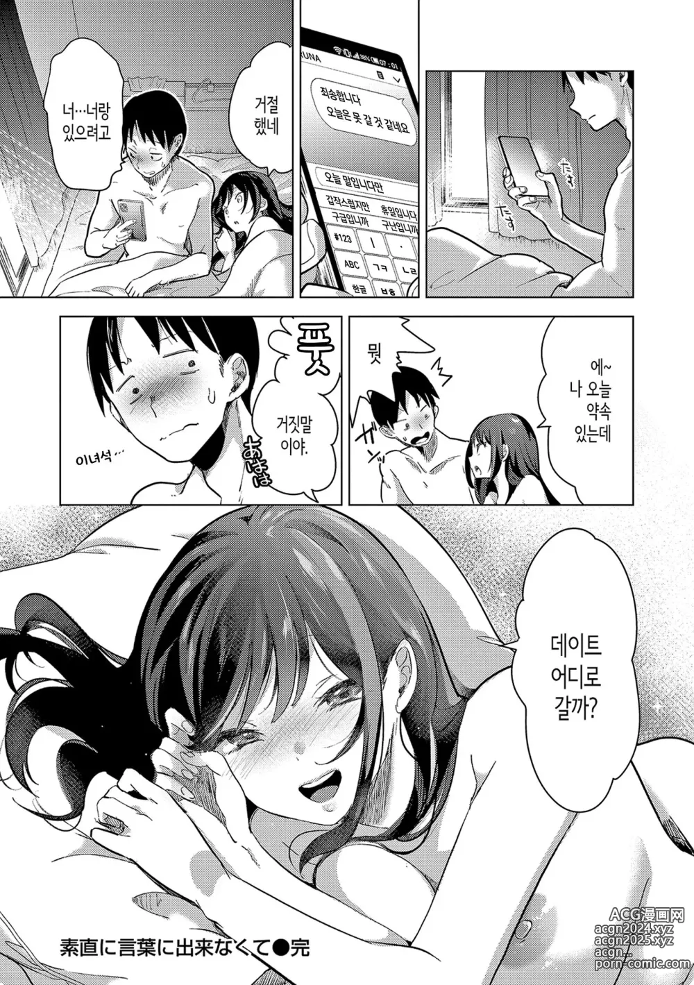 Page 27 of manga 사랑해줘 만져줘