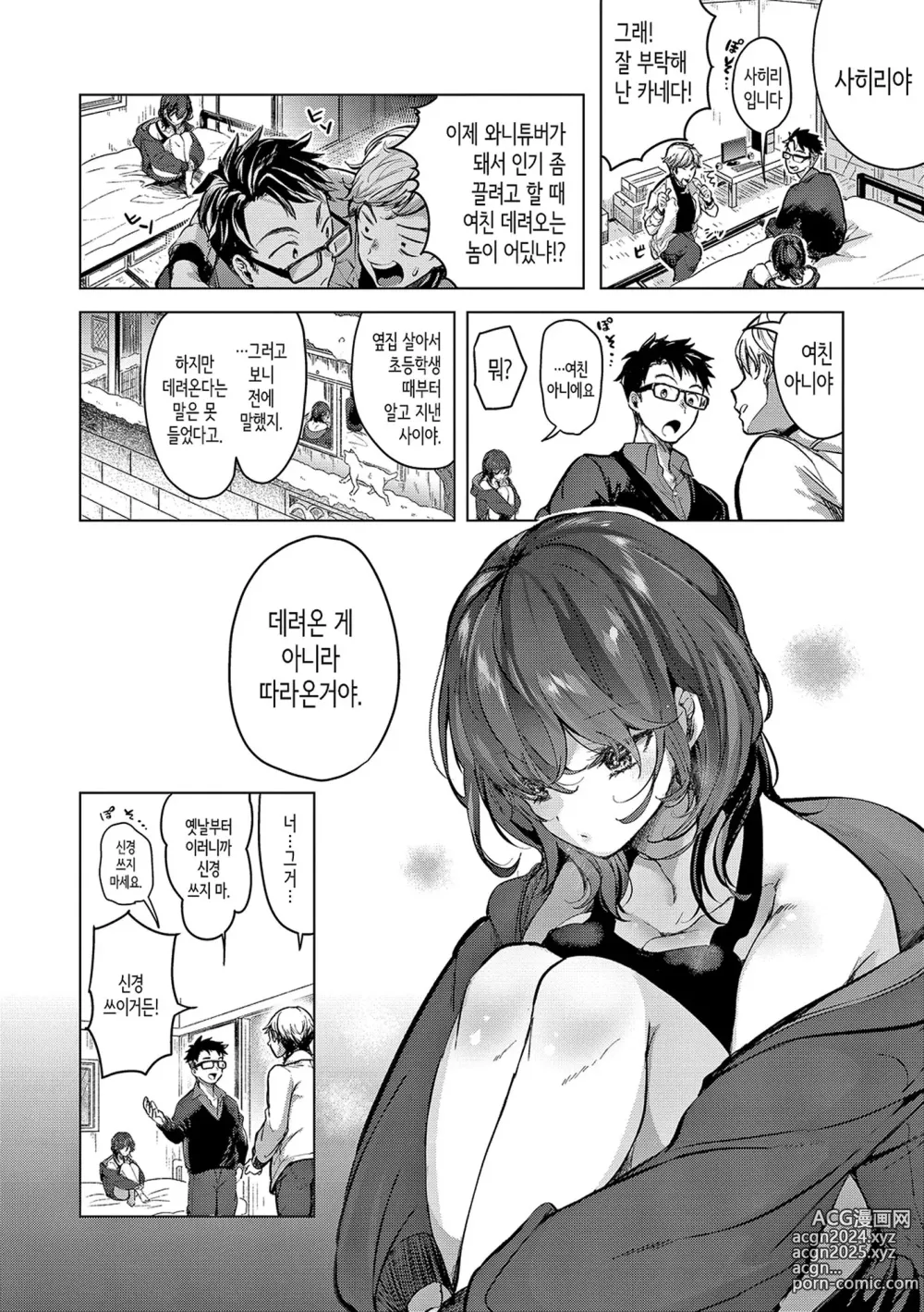 Page 29 of manga 사랑해줘 만져줘