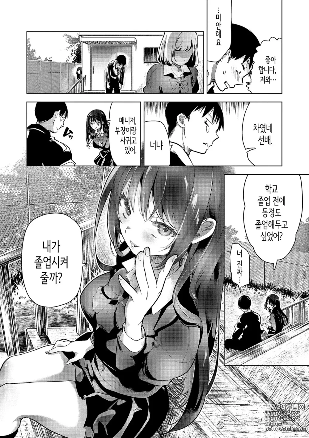 Page 4 of manga 사랑해줘 만져줘