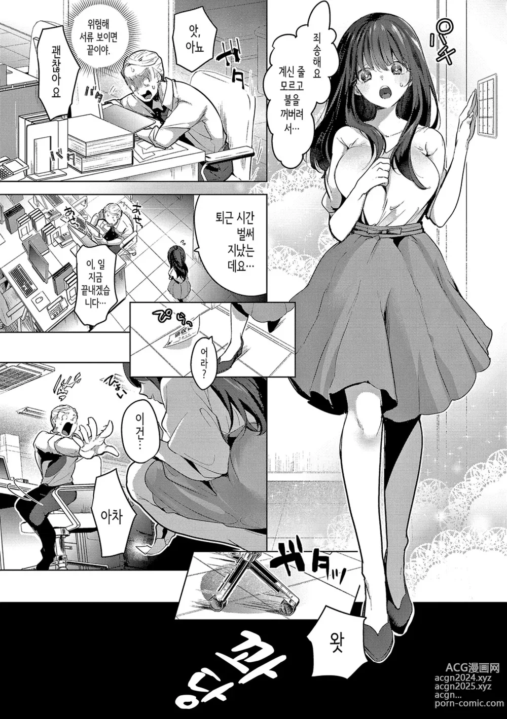 Page 53 of manga 사랑해줘 만져줘