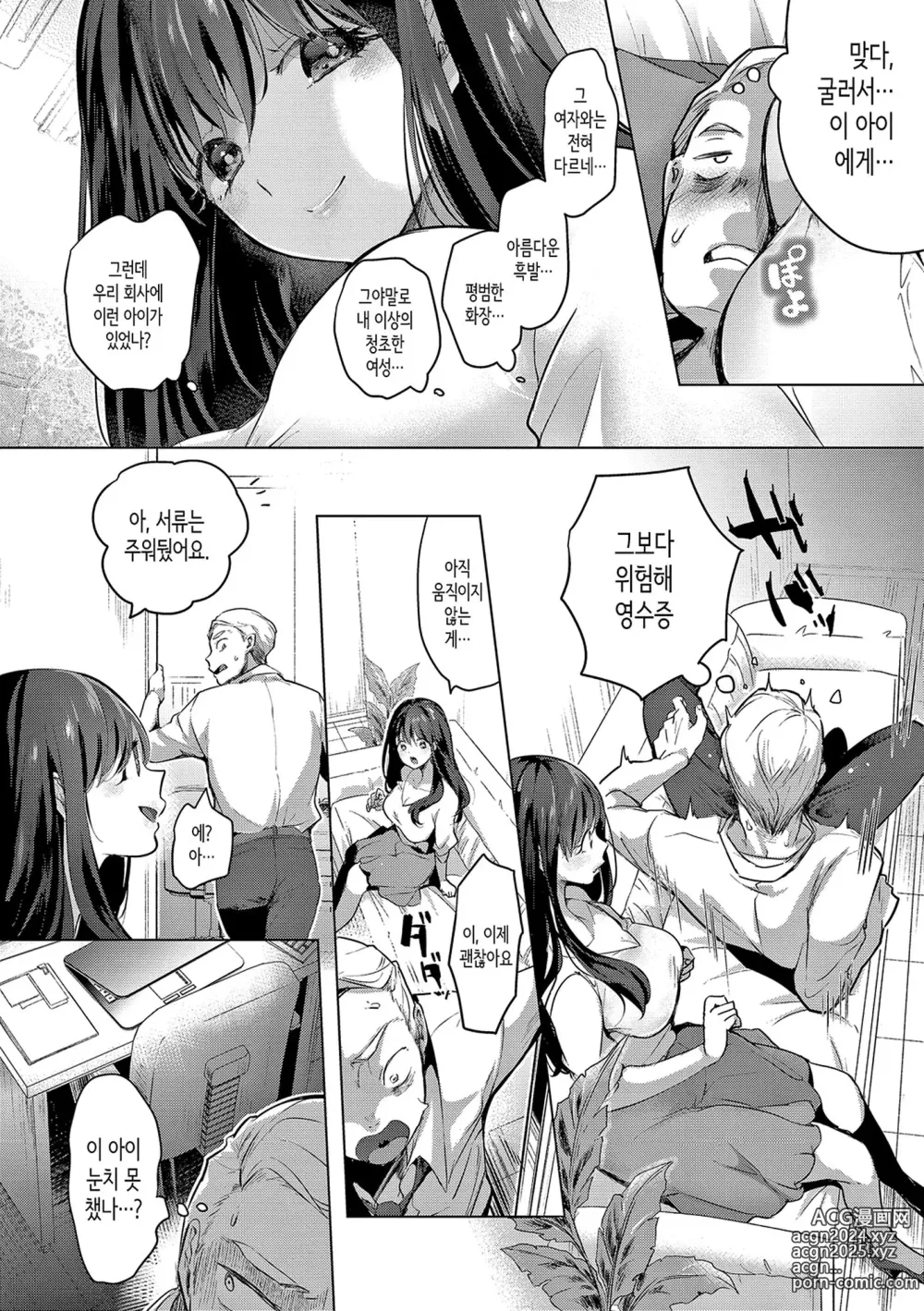 Page 54 of manga 사랑해줘 만져줘