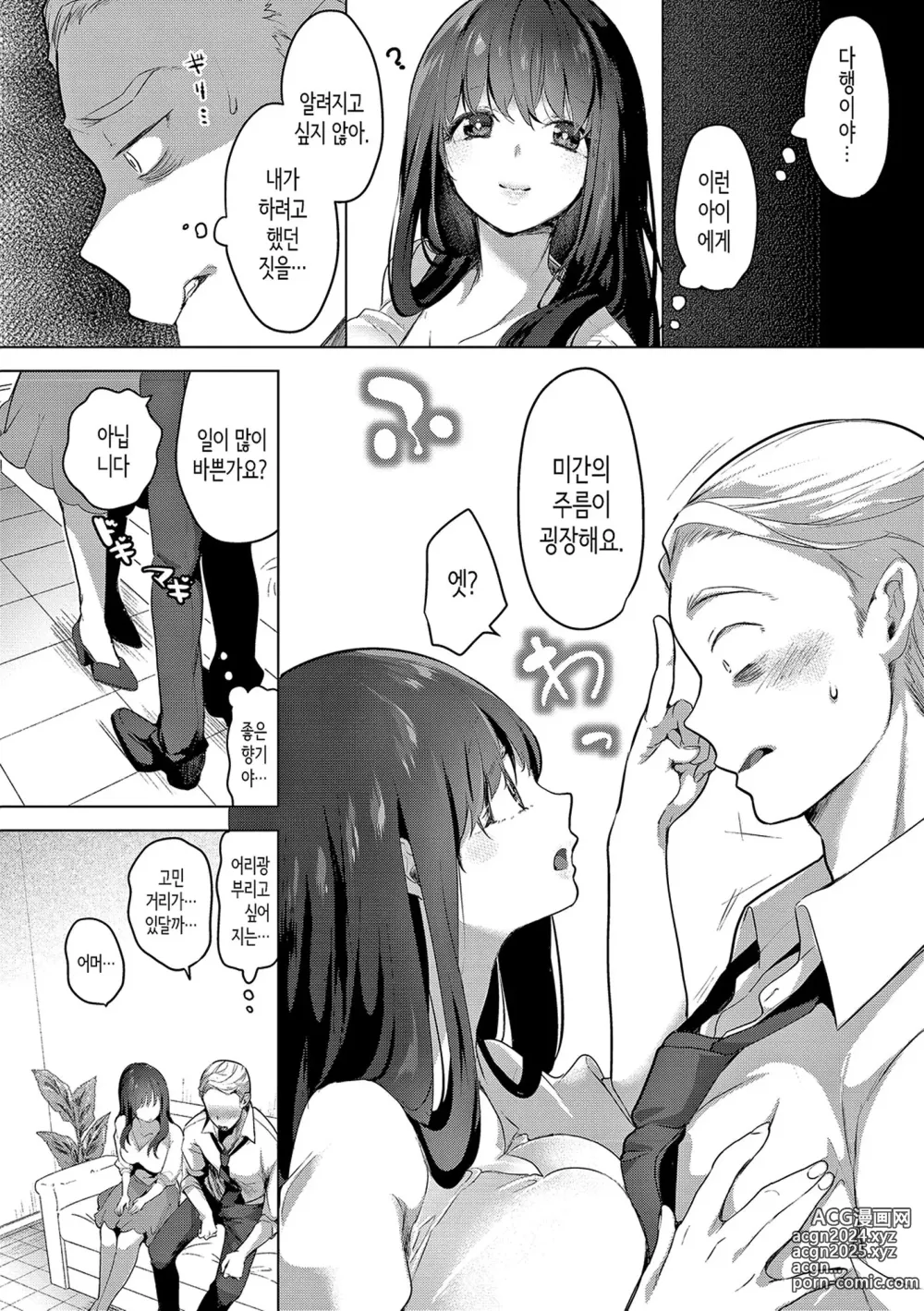 Page 55 of manga 사랑해줘 만져줘