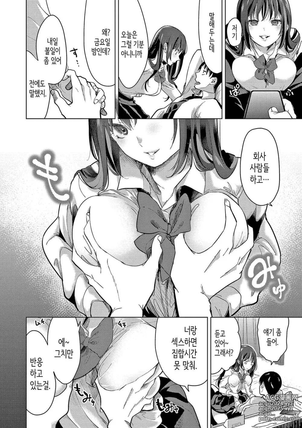 Page 7 of manga 사랑해줘 만져줘