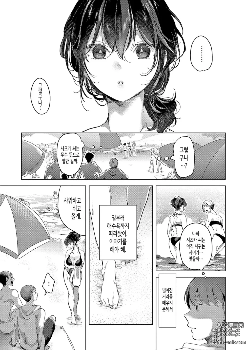 Page 72 of manga 사랑해줘 만져줘